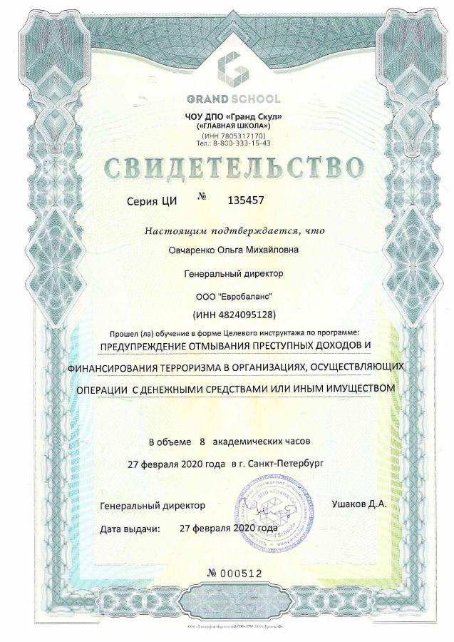 Свидетельство Росфинмониторинг